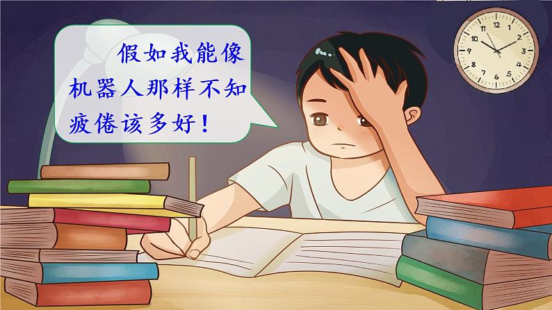 部编版六年级下册语文习作：插上科学的翅膀飞（课件+教案）03