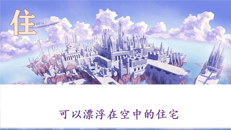 部编版六年级下册语文习作：插上科学的翅膀飞（课件+教案）07