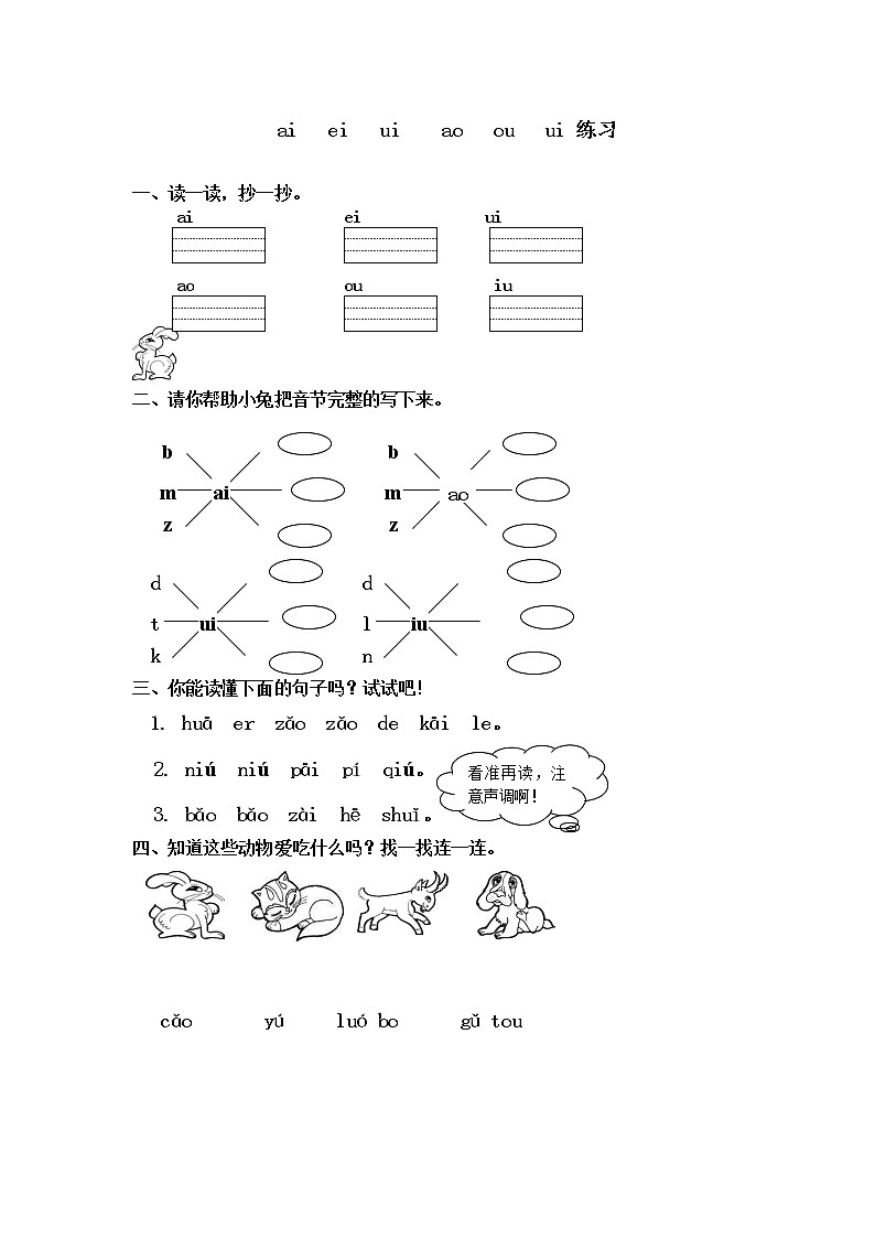 一年级上册语文部编版汉语拼音（二）第三单元《技能专项训练》01（含答案）01