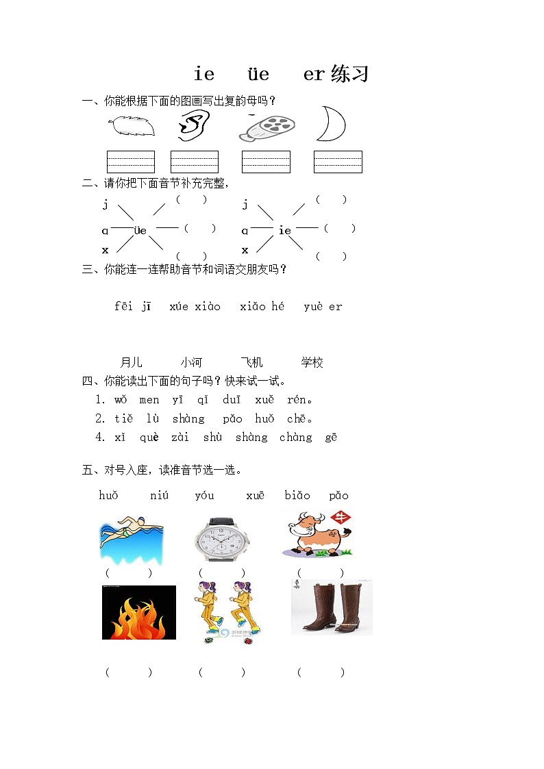一年级上册语文部编版汉语拼音（二）第三单元《技能专项训练》01（含答案）02