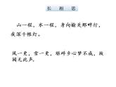 部编版语文五年级上册《长相思》课件PPT