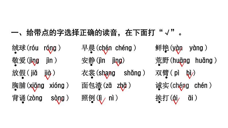 部编(统编)三年级上册小学语文期末复习课件(按单元复习)PPT02