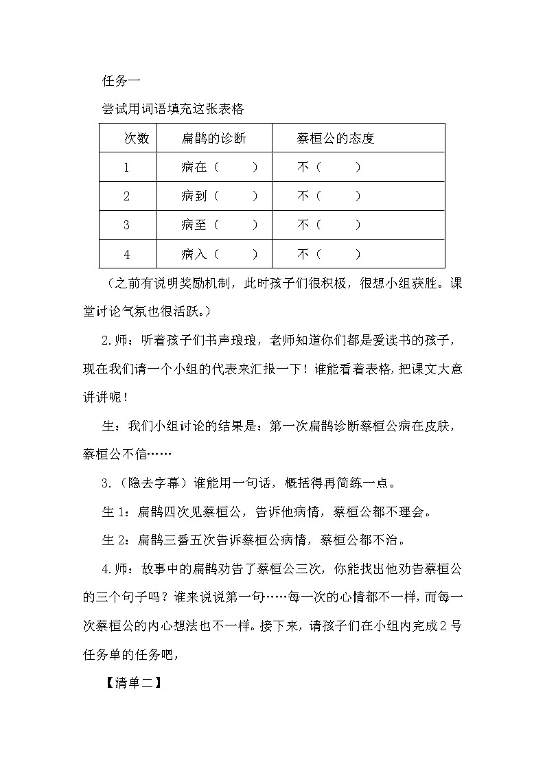 部编版小学语文四年级上册扁鹊治病课堂实录第3页