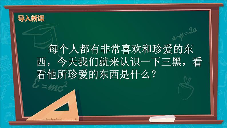 部编版六年级语文上册21.三黑和土地课件第2页