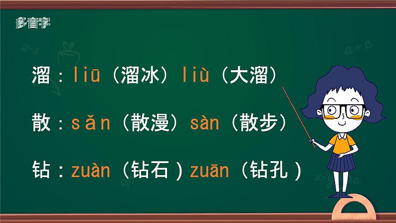 部编版六年级语文上册21.三黑和土地课件第6页