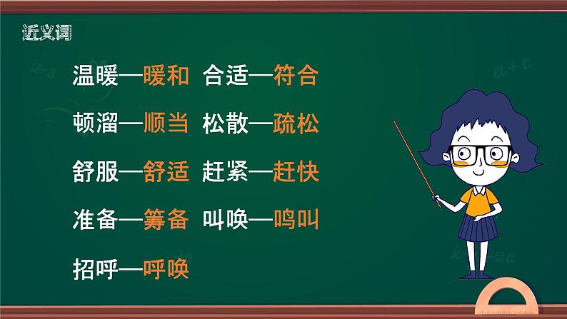 部编版六年级语文上册21.三黑和土地课件第7页