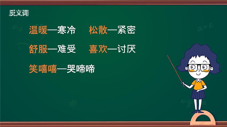 部编版六年级语文上册21.三黑和土地课件第8页