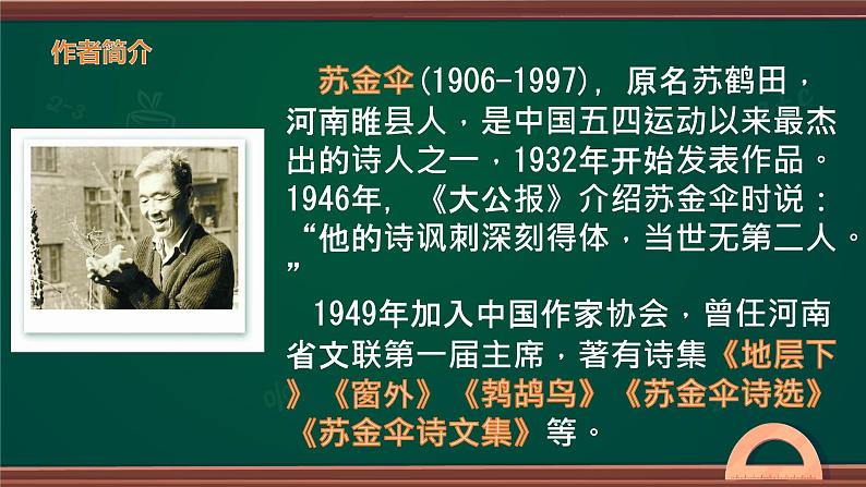 2021秋部编版六年级语文上册21.三黑和土地课件03