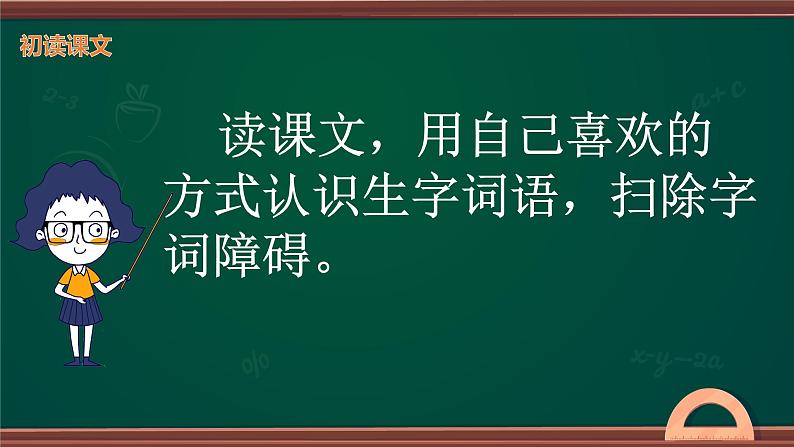 2021秋部编版六年级语文上册21.三黑和土地课件04