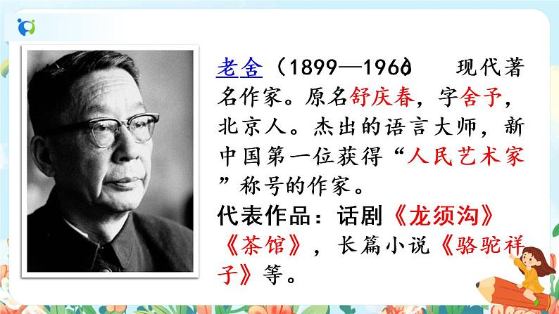 1《北京的春节》第一课时  课件+教案+生字视频04