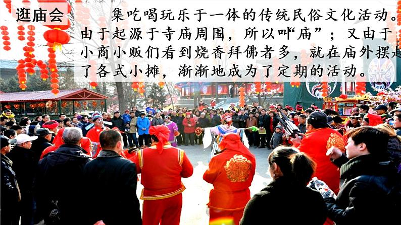 1《北京的春节》第一课时  课件+教案+生字视频08