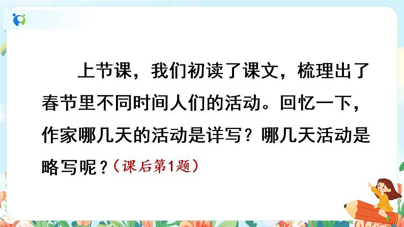 1《北京的春节》第二课时  课件+教案+朗读音频02