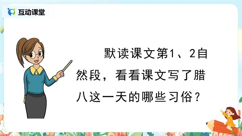 1《北京的春节》第二课时  课件+教案+朗读音频04