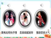 4《藏戲》 課件+教案+朗讀音頻+視頻素材
