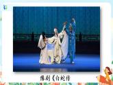 4《藏戲》 課件+教案+朗讀音頻+視頻素材