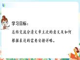部編版六下 語(yǔ)文園地一  課件+教案
