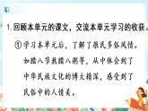 部編版六下 語(yǔ)文園地一  課件+教案