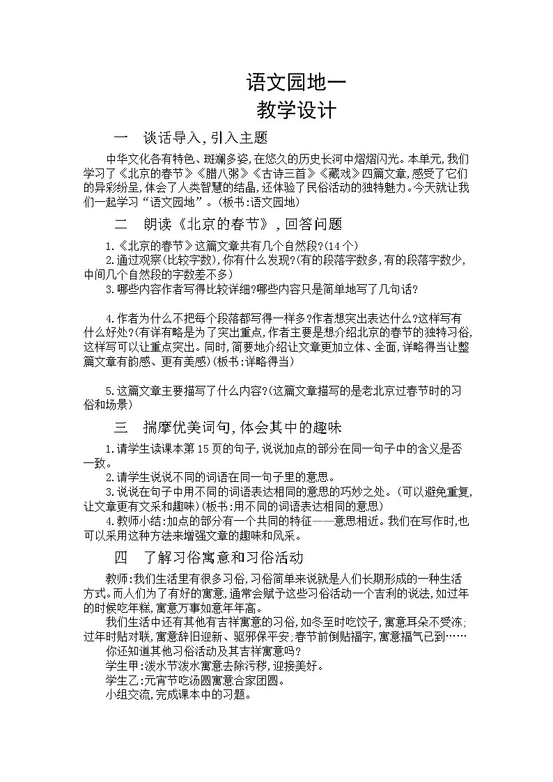 部编版六下 语文园地一  课件+教案01