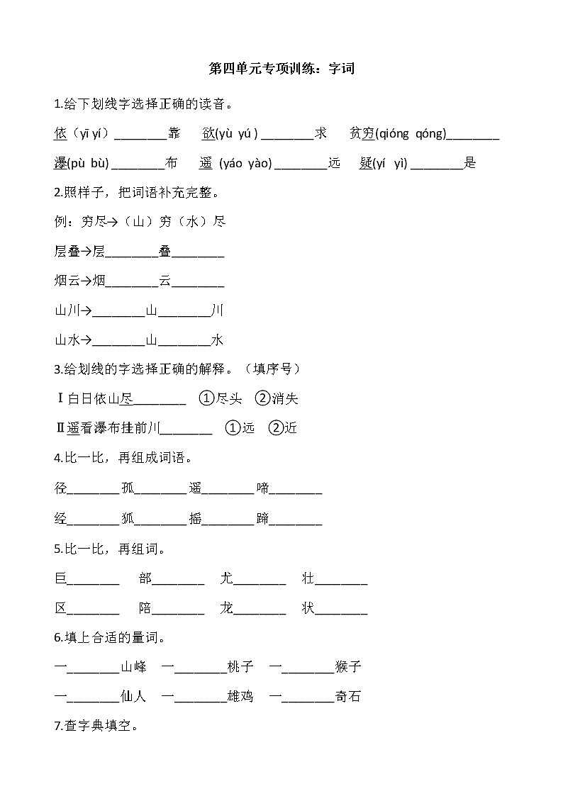 二年级上册语文部编版课文（三）第四单元复习《技能专项训练》01（含答案）01