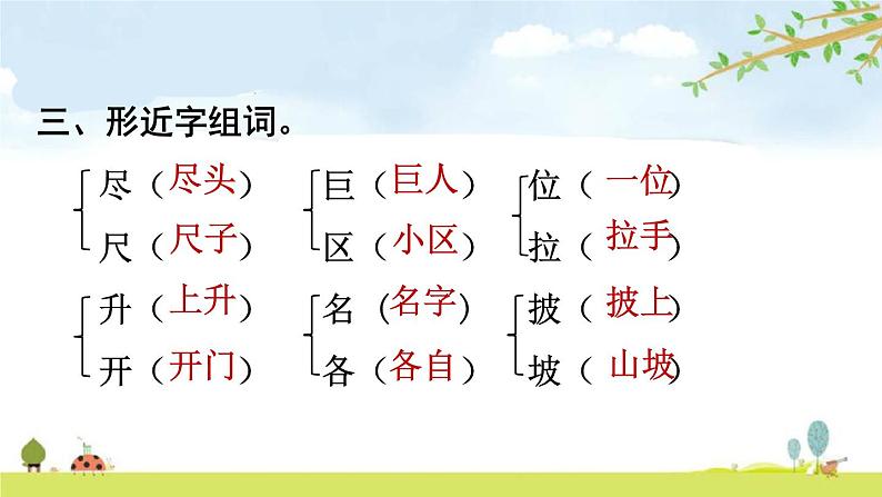 部编版 二年级上册语文 第4单元复习课件第7页