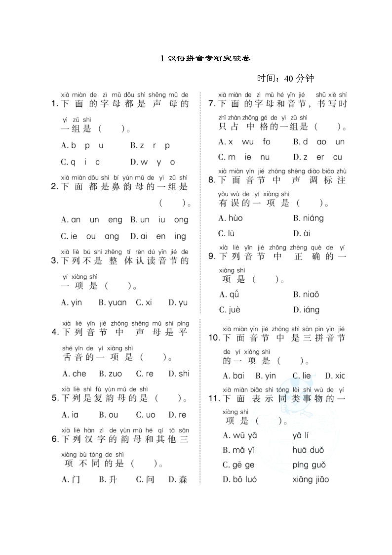 部编版一年级语文  1汉语拼音专项突破卷01