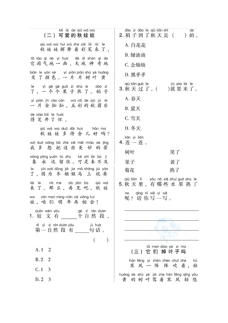部编版一年级语文  5阅读专项突破卷02