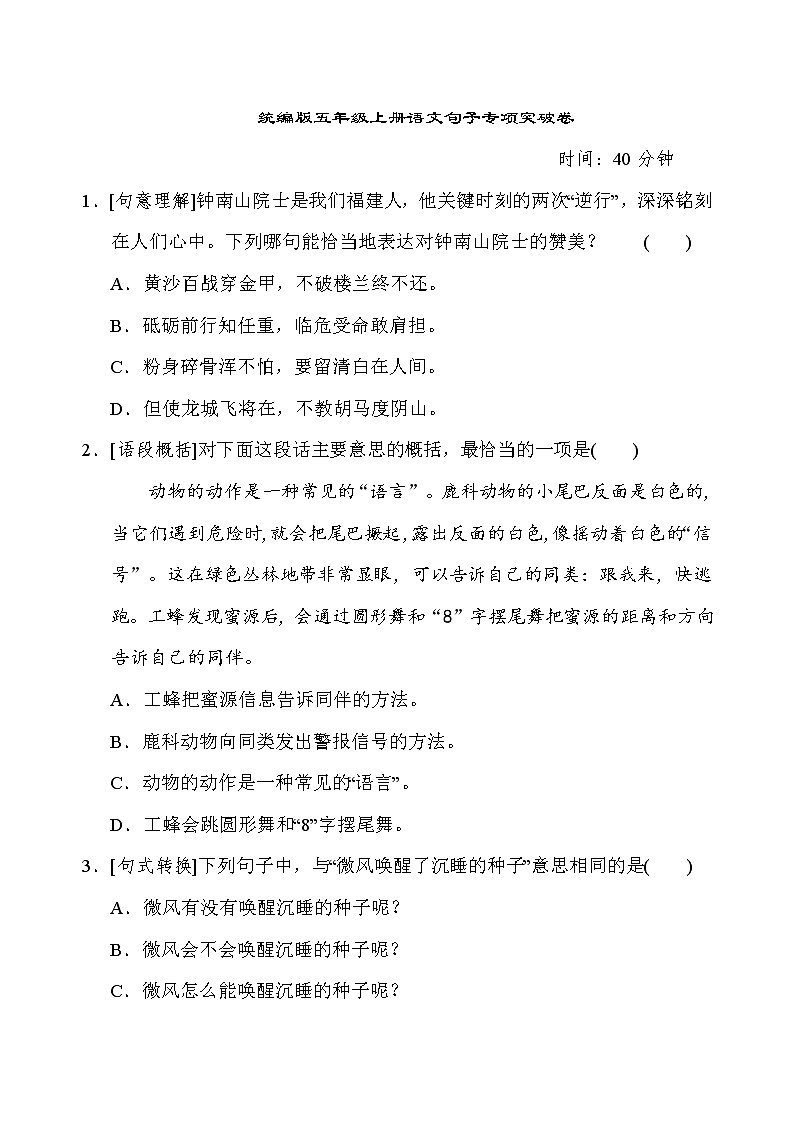 部编版 语文五年级上册  句子专项突破卷01