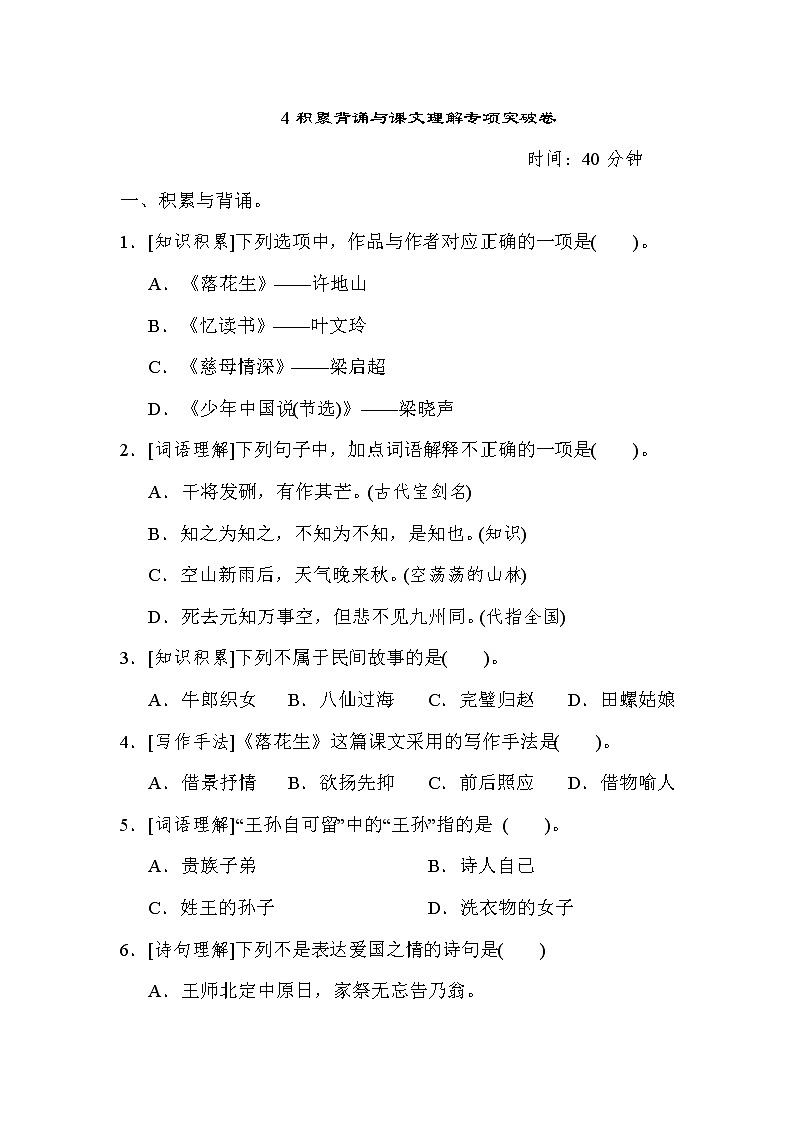 部编版 语文五年级上册  积累背诵与课文理解专项突破卷01