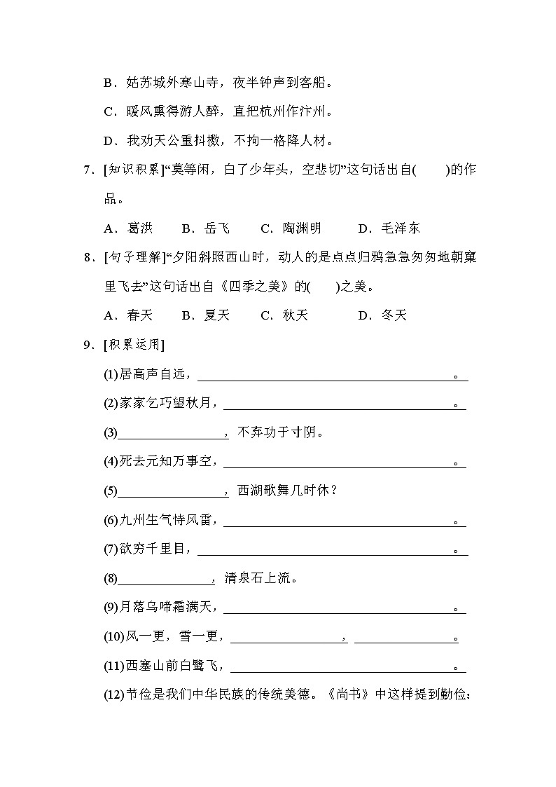 部编版 语文五年级上册  积累背诵与课文理解专项突破卷02