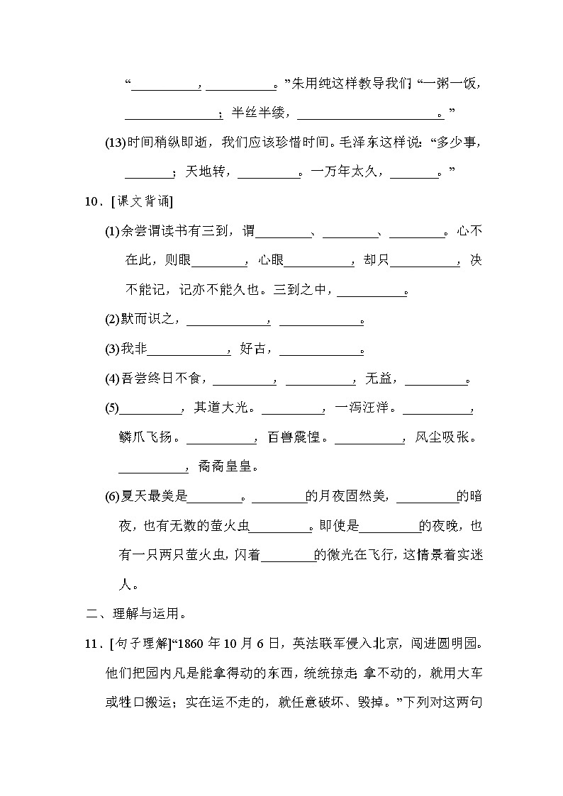 部编版 语文五年级上册  积累背诵与课文理解专项突破卷03