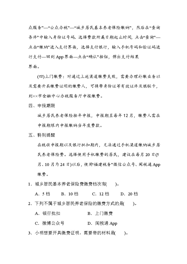 部编版 语文五年级上册  非连续性文本阅读专项突破卷02