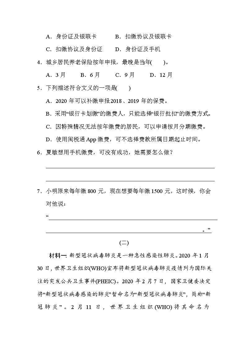 部编版 语文五年级上册  非连续性文本阅读专项突破卷03