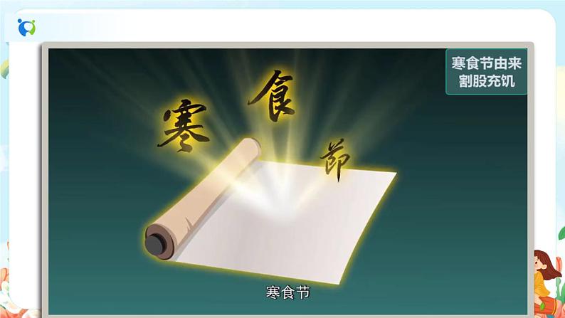 3《古诗三首》第一课时  课件+教案+生字视频+朗读音频02