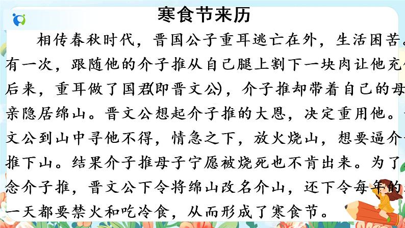 3《古诗三首》第一课时  课件+教案+生字视频+朗读音频04