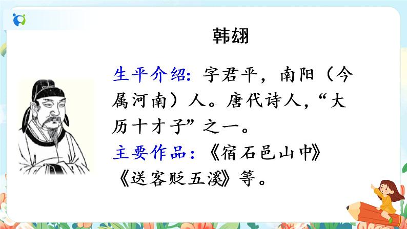 3《古诗三首》第一课时  课件+教案+生字视频+朗读音频05