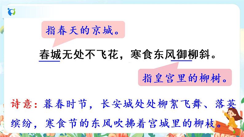 3《古诗三首》第一课时  课件+教案+生字视频+朗读音频08