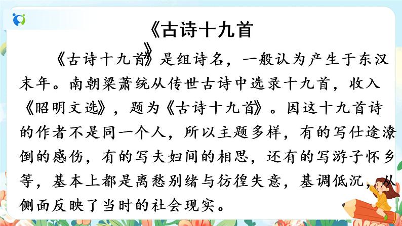 3《古诗三首》第二课时  课件+教案+生字视频+朗读音频06