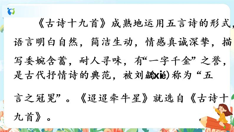 3《古诗三首》第二课时  课件+教案+生字视频+朗读音频07