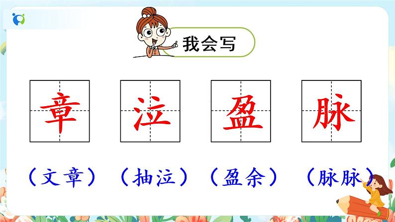 3《古诗三首》第二课时  课件+教案+生字视频+朗读音频08