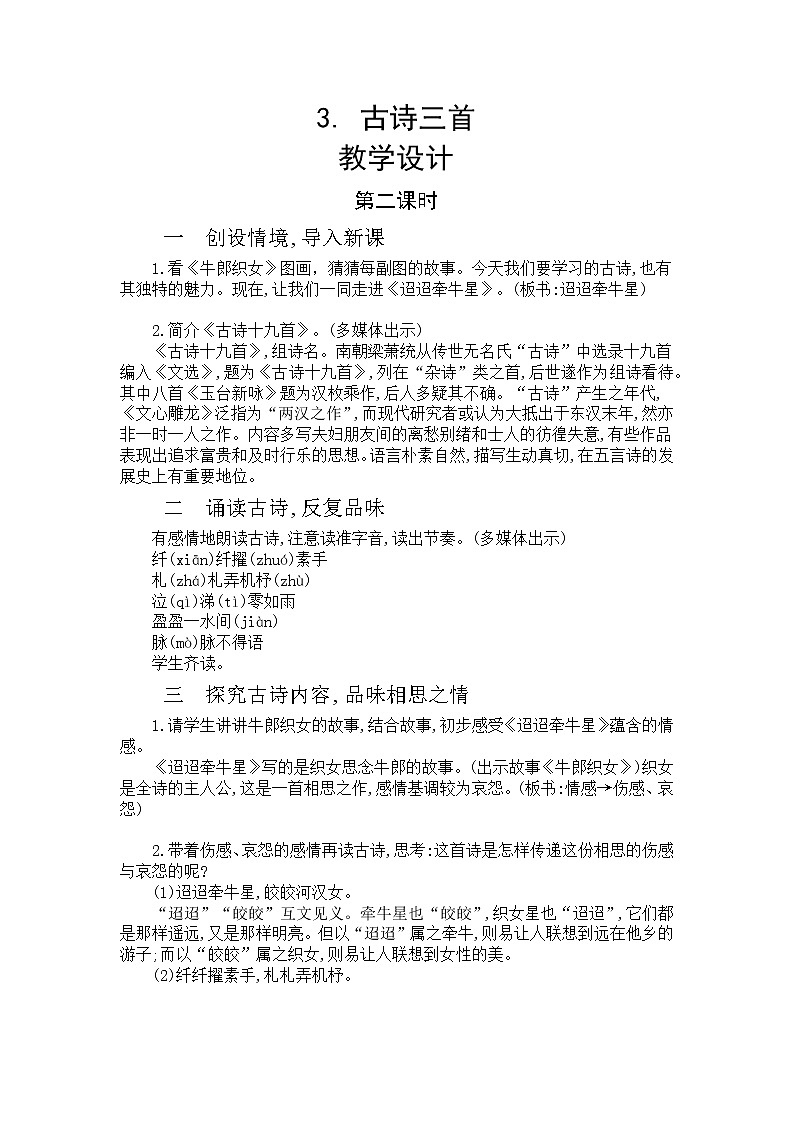 3《古诗三首》第二课时  课件+教案+生字视频+朗读音频01