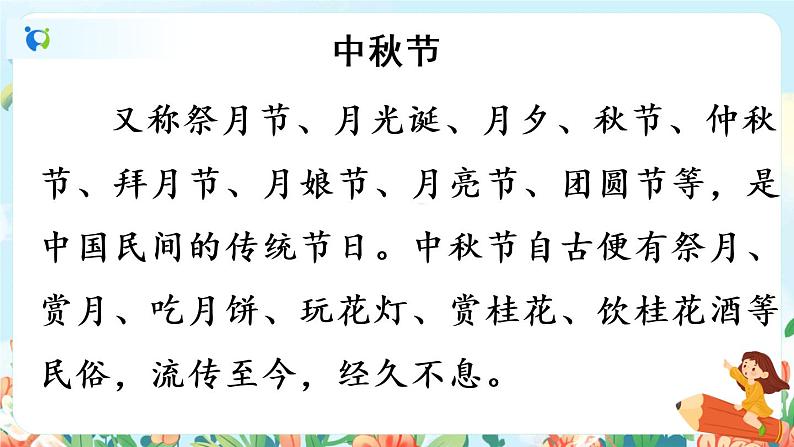 3《古诗三首》第三课时  课件+教案+生字视频+朗读音频03