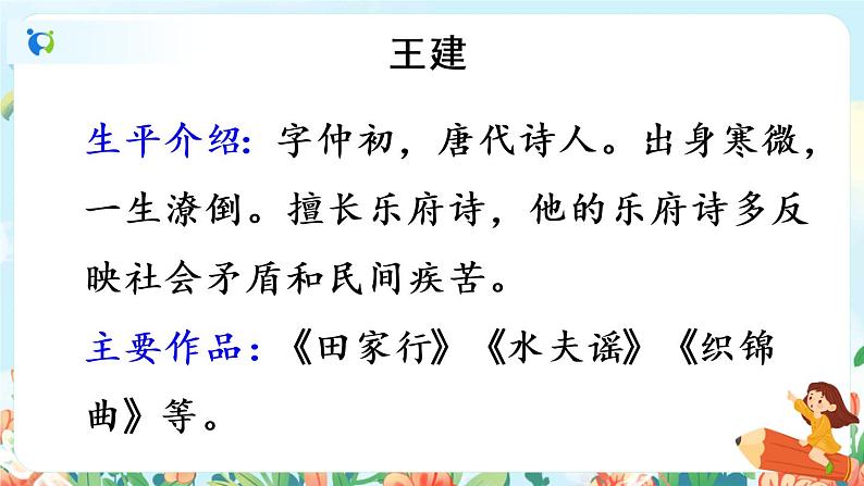 3《古诗三首》第三课时  课件+教案+生字视频+朗读音频04