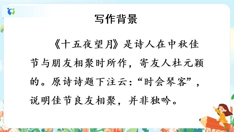 3《古诗三首》第三课时  课件+教案+生字视频+朗读音频05