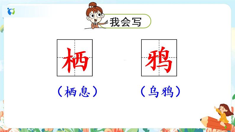 3《古诗三首》第三课时  课件+教案+生字视频+朗读音频06