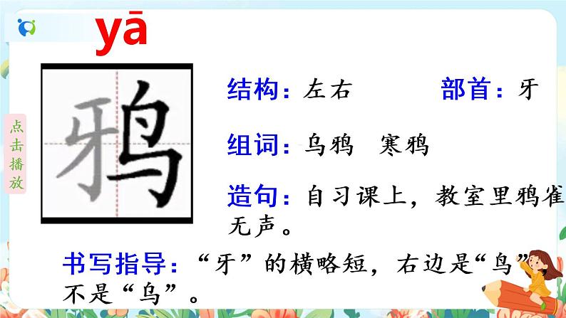 3《古诗三首》第三课时  课件+教案+生字视频+朗读音频08