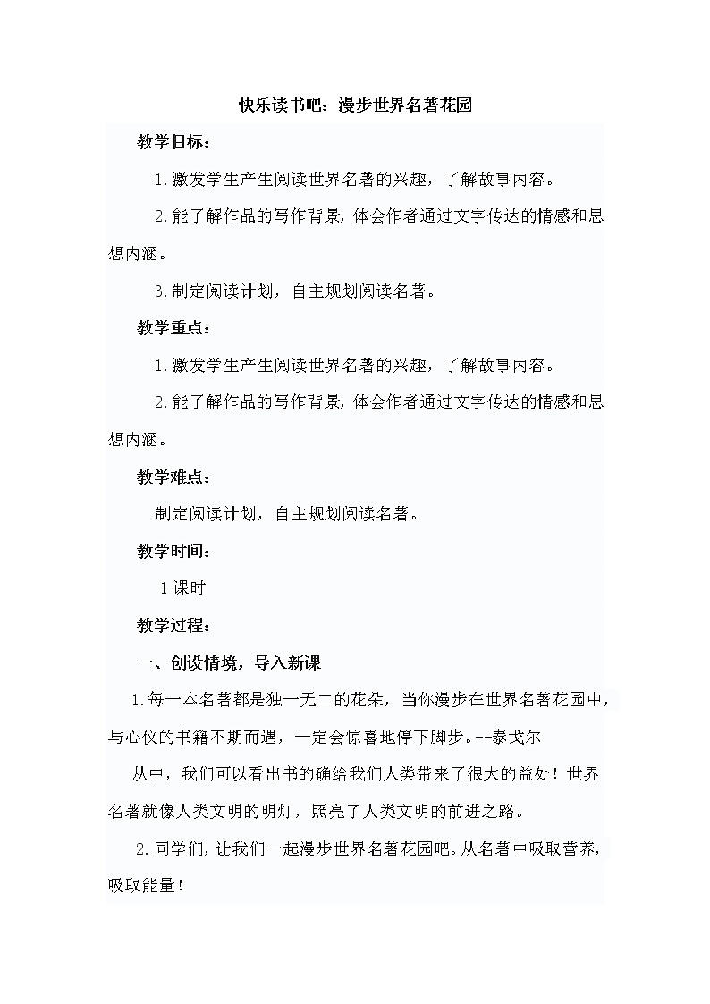 快乐读书吧：漫步世界著名花园（教案）第1页