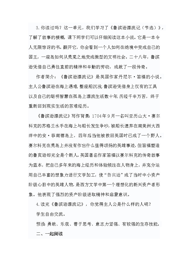 快乐读书吧：漫步世界著名花园（教案）第2页