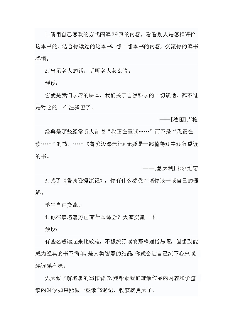 快乐读书吧：漫步世界著名花园（教案）第3页