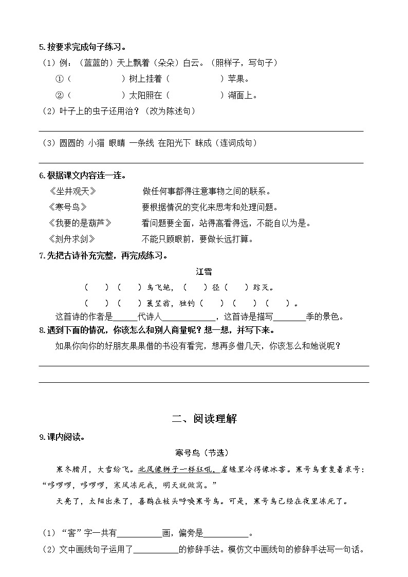 二年级上册语文部编版第五单元复习《单元测试》01（含答案）第2页