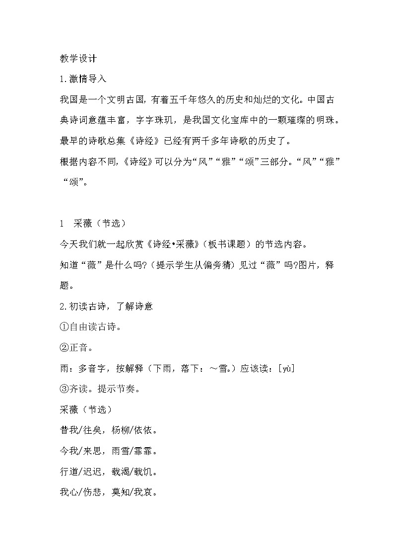 部编版六年级下册语文古诗词诵读（课件+教案）02